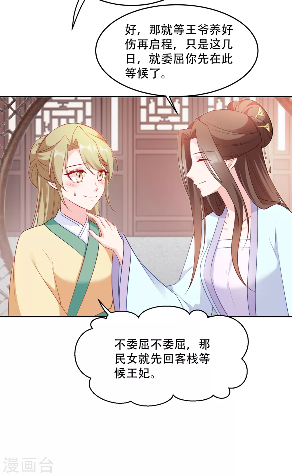 第126话 瑶儿的决定25