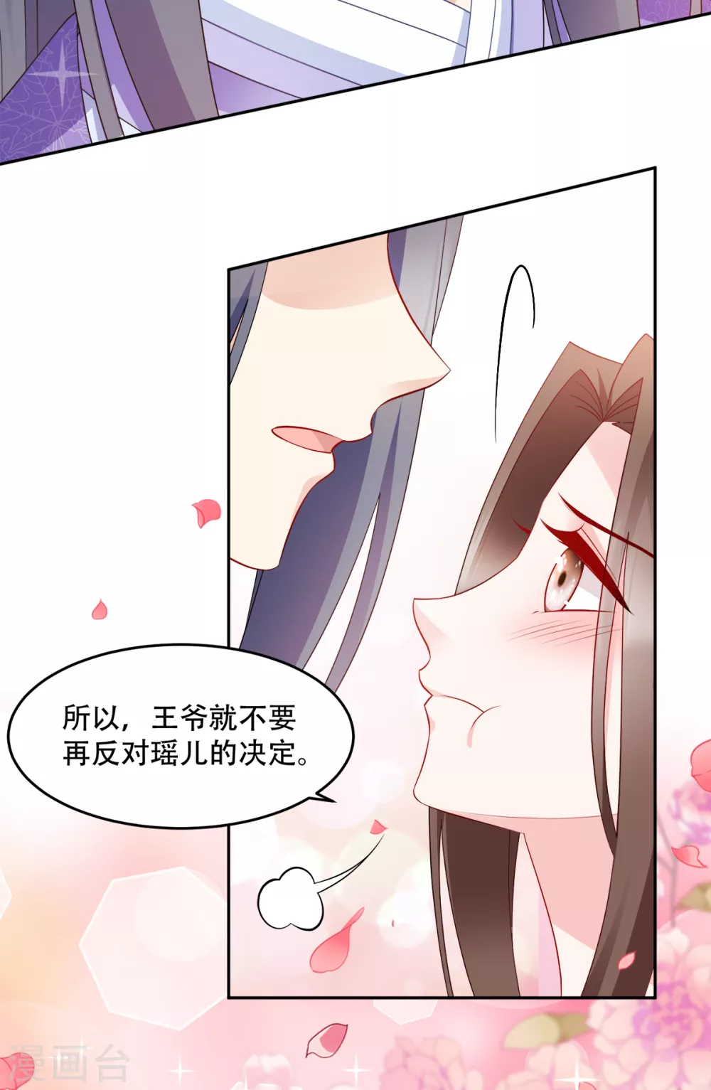 第126话 瑶儿的决定31