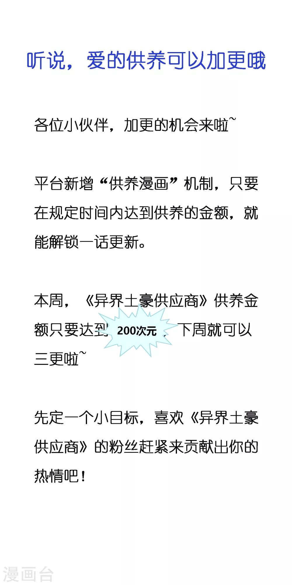 供养活动 听说，爱的供养可以加更哦~0