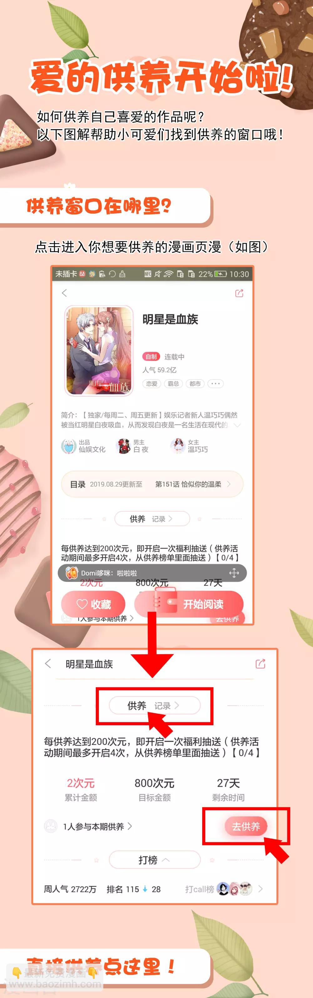 供养活动 听说，爱的供养可以加更哦~1