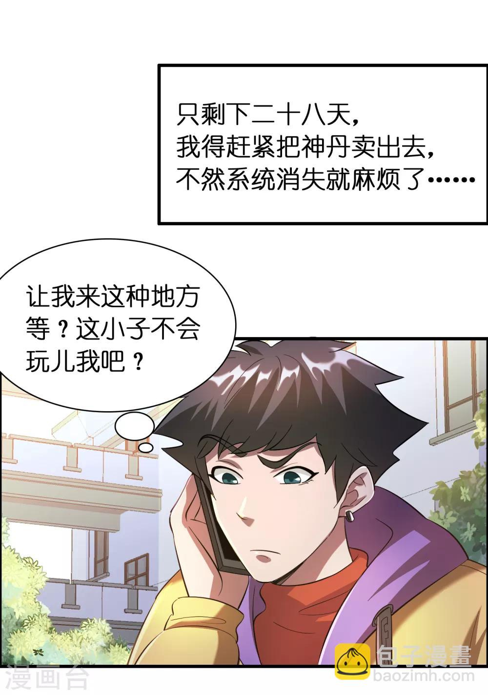 第19话 这仇我记下了！19