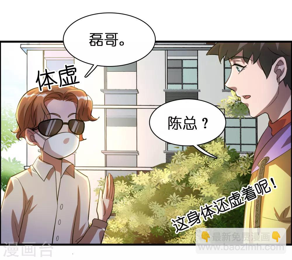 第19话 这仇我记下了！20