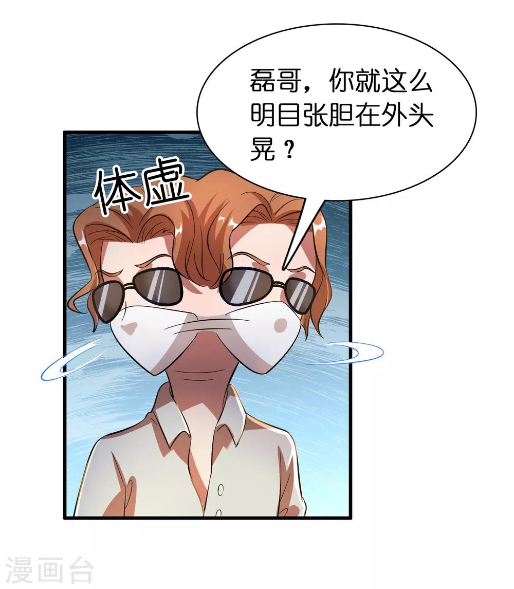 第19话 这仇我记下了！21