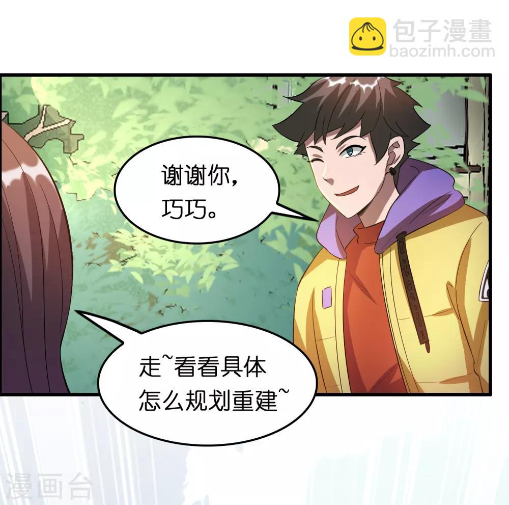 第19话 这仇我记下了！32