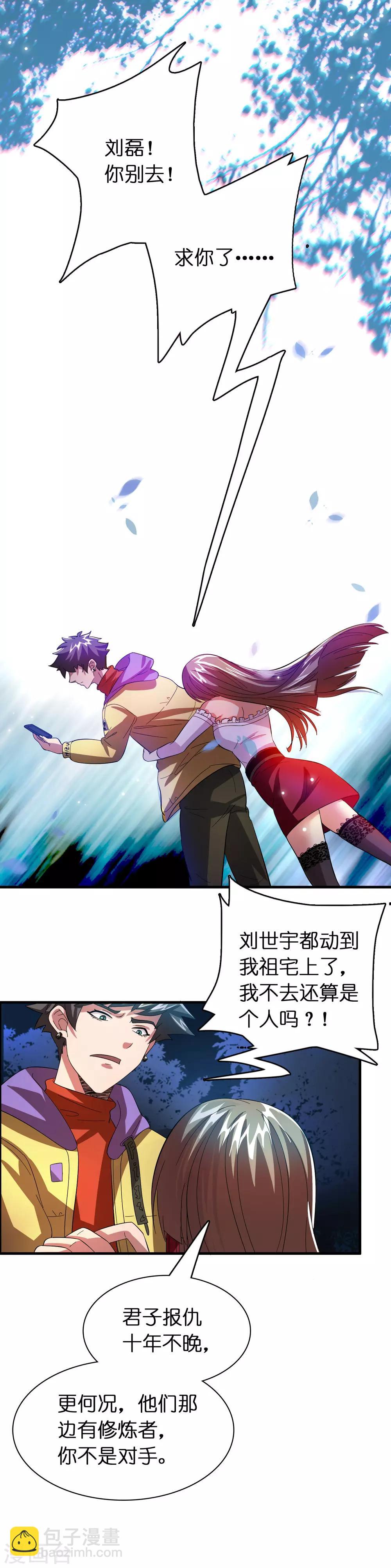 第19话 这仇我记下了！5