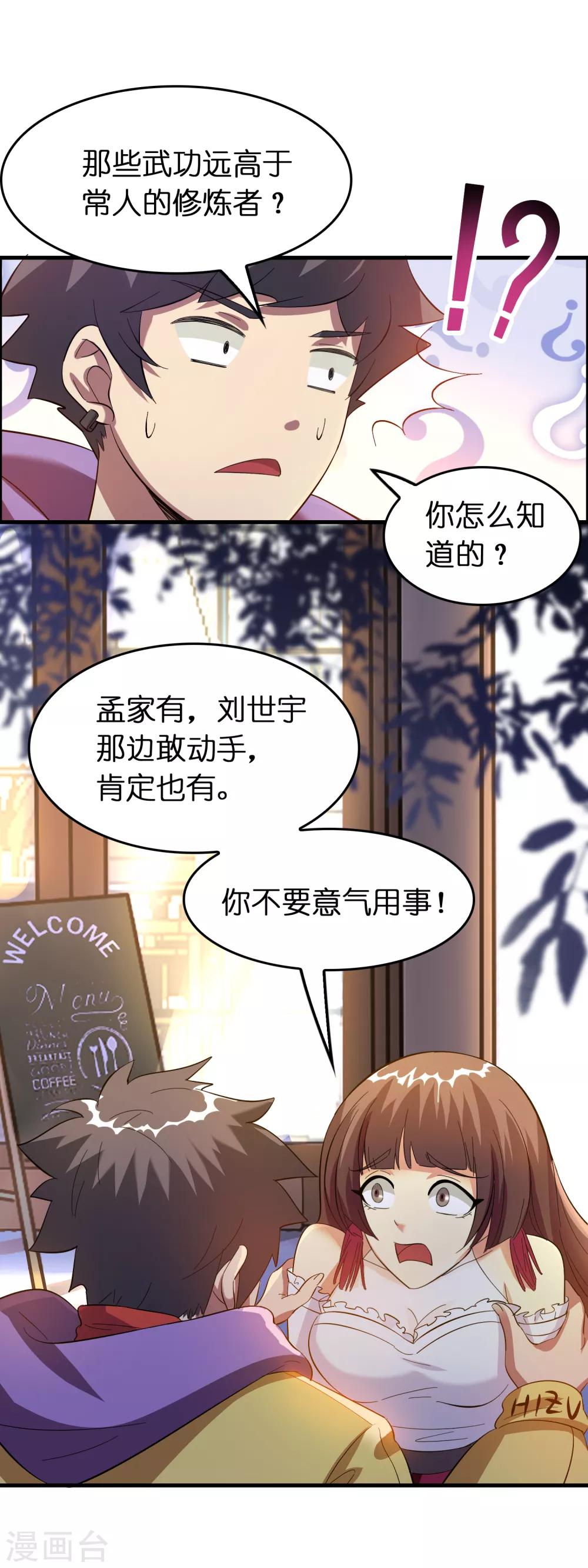 第19话 这仇我记下了！6