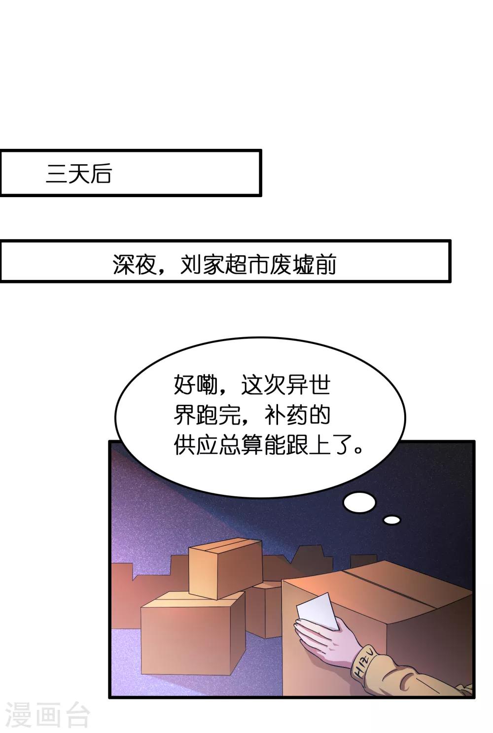 第26话 我连死都不怕26