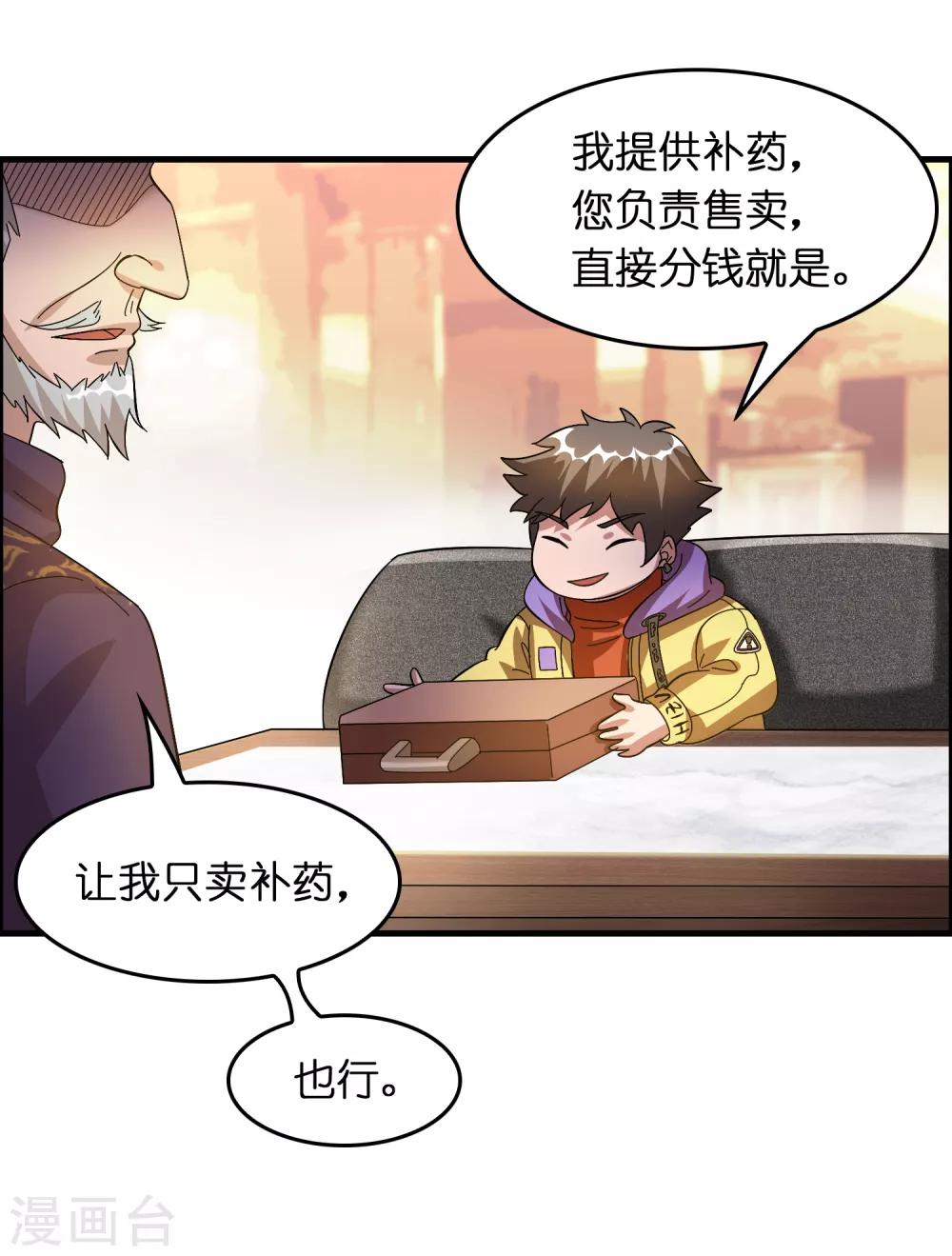第26话 我连死都不怕5