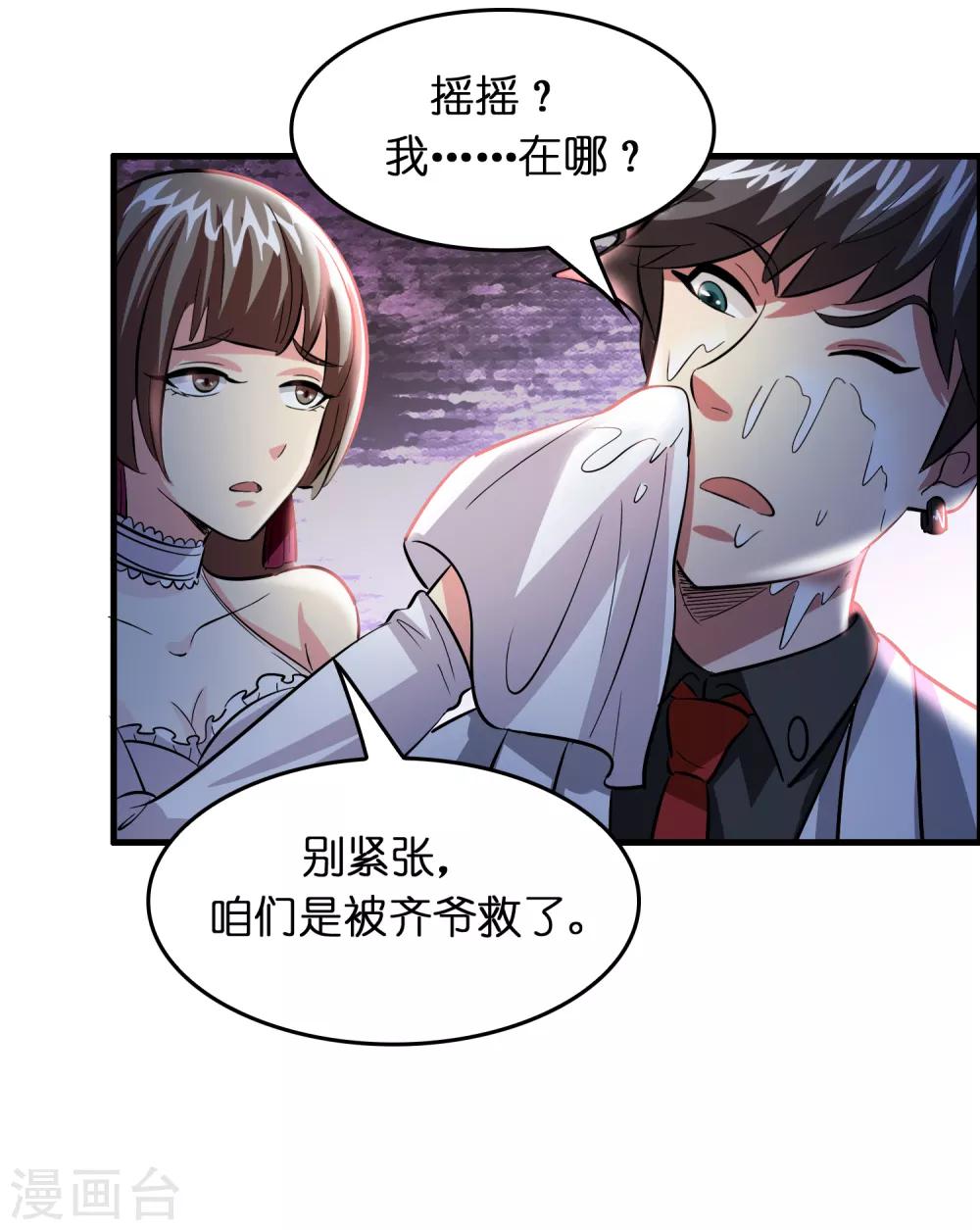 第36话 闯刀山火海！21