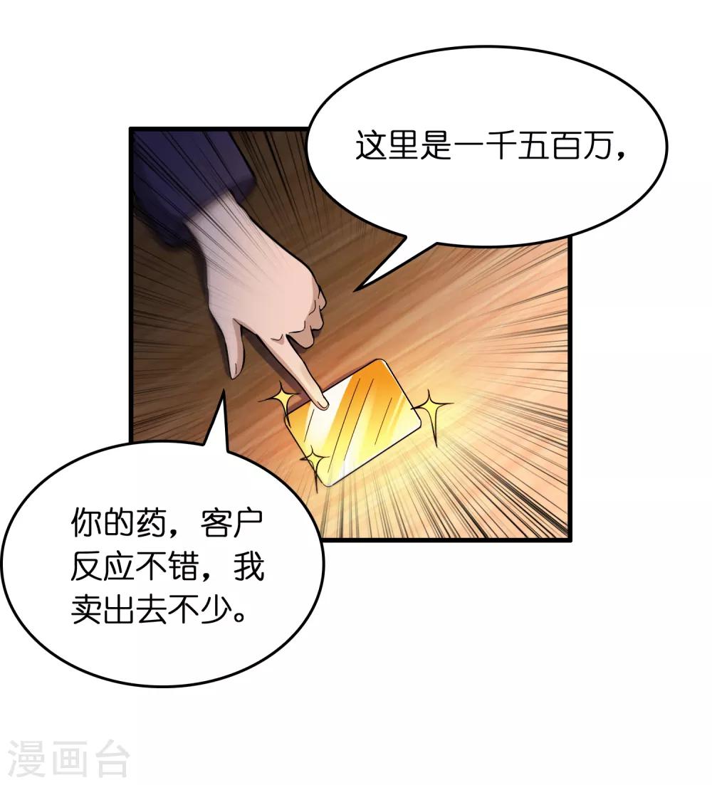 第36话 闯刀山火海！25