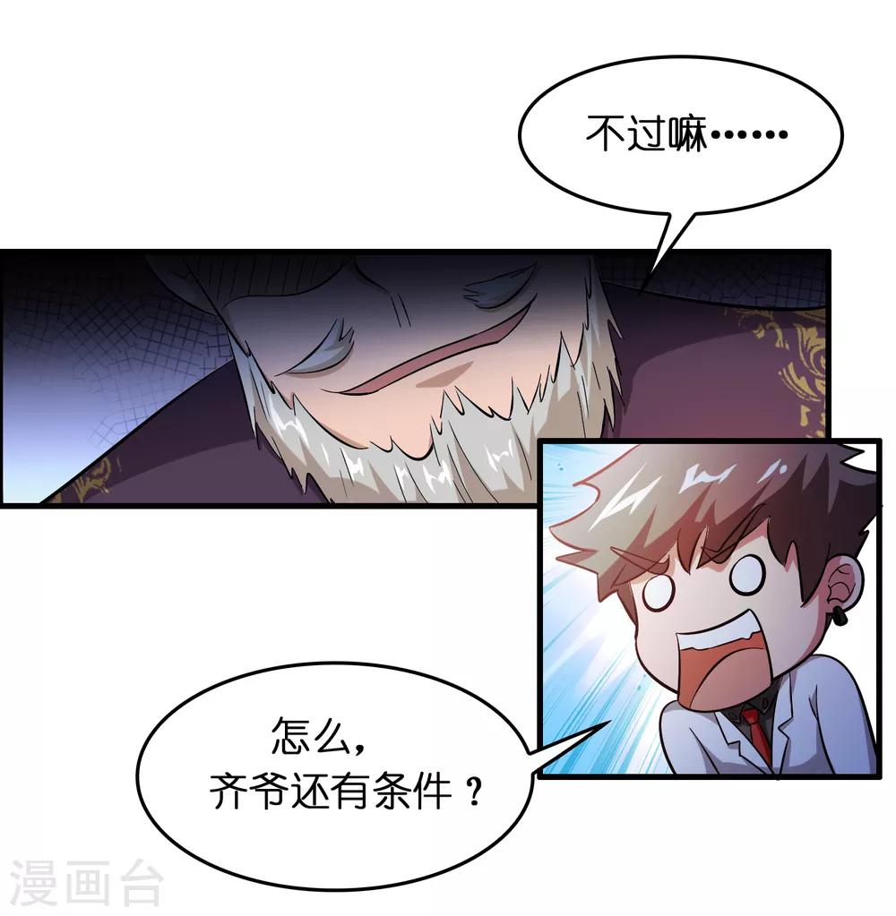 第36话 闯刀山火海！27