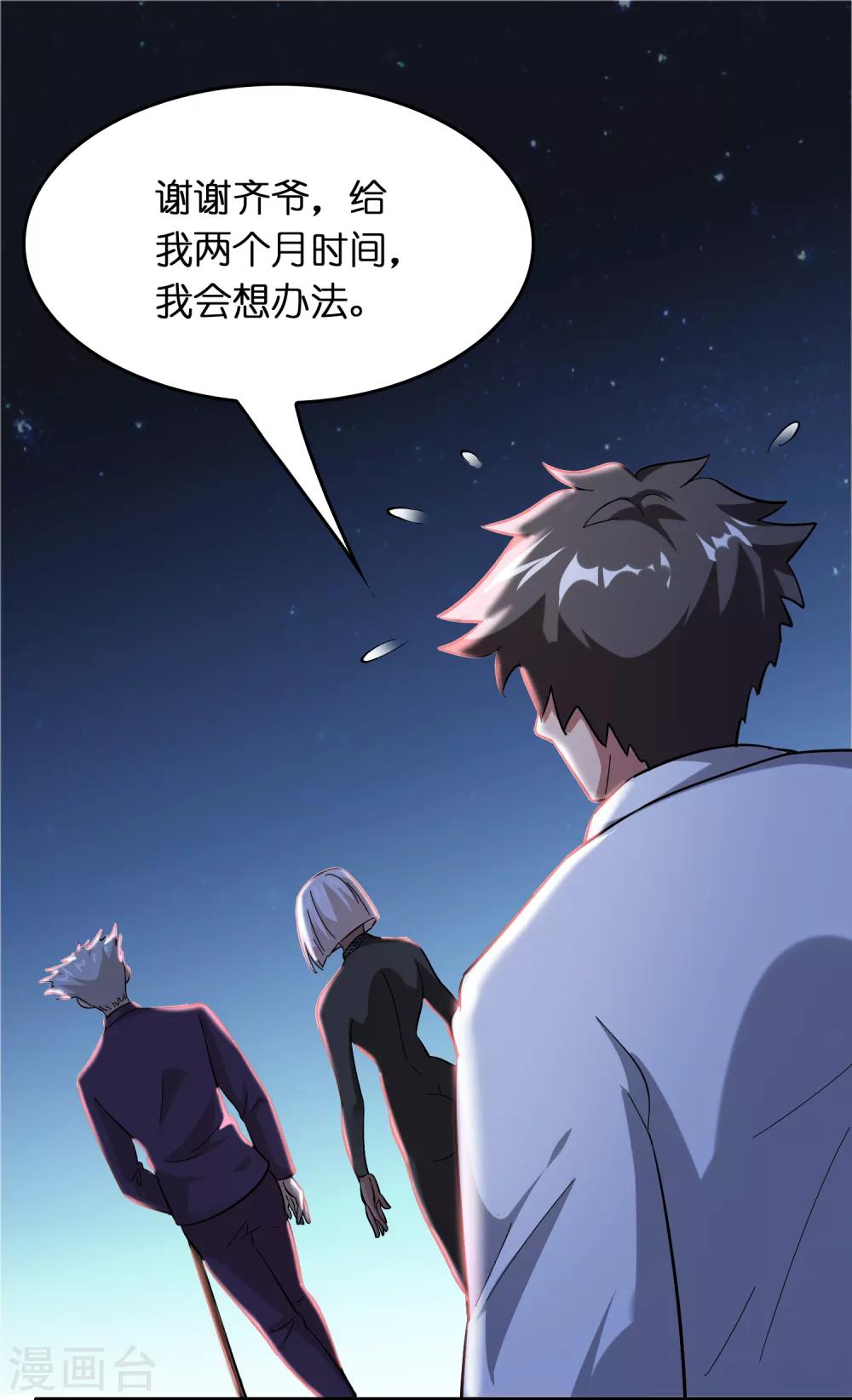 第36话 闯刀山火海！31