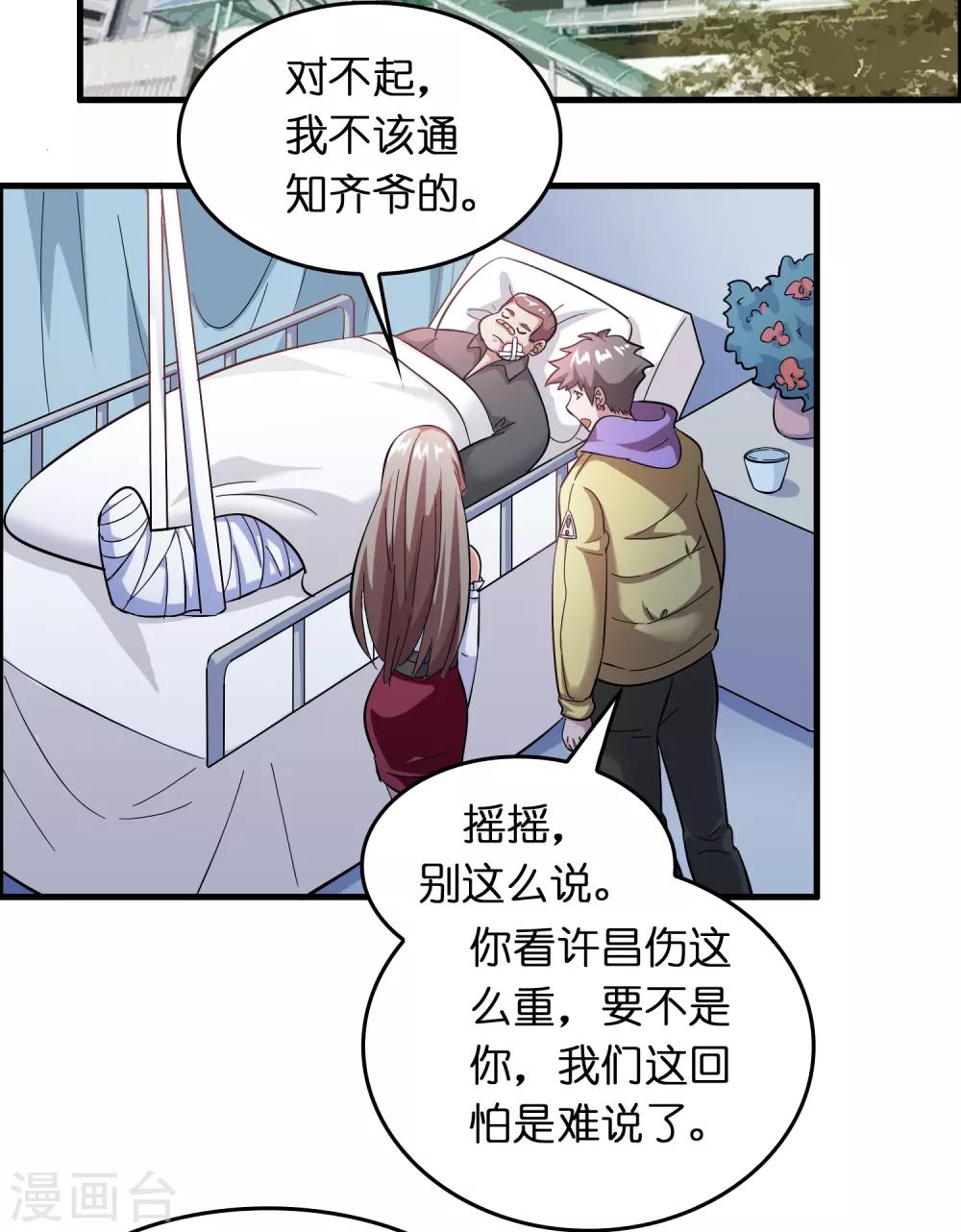 第36话 闯刀山火海！34
