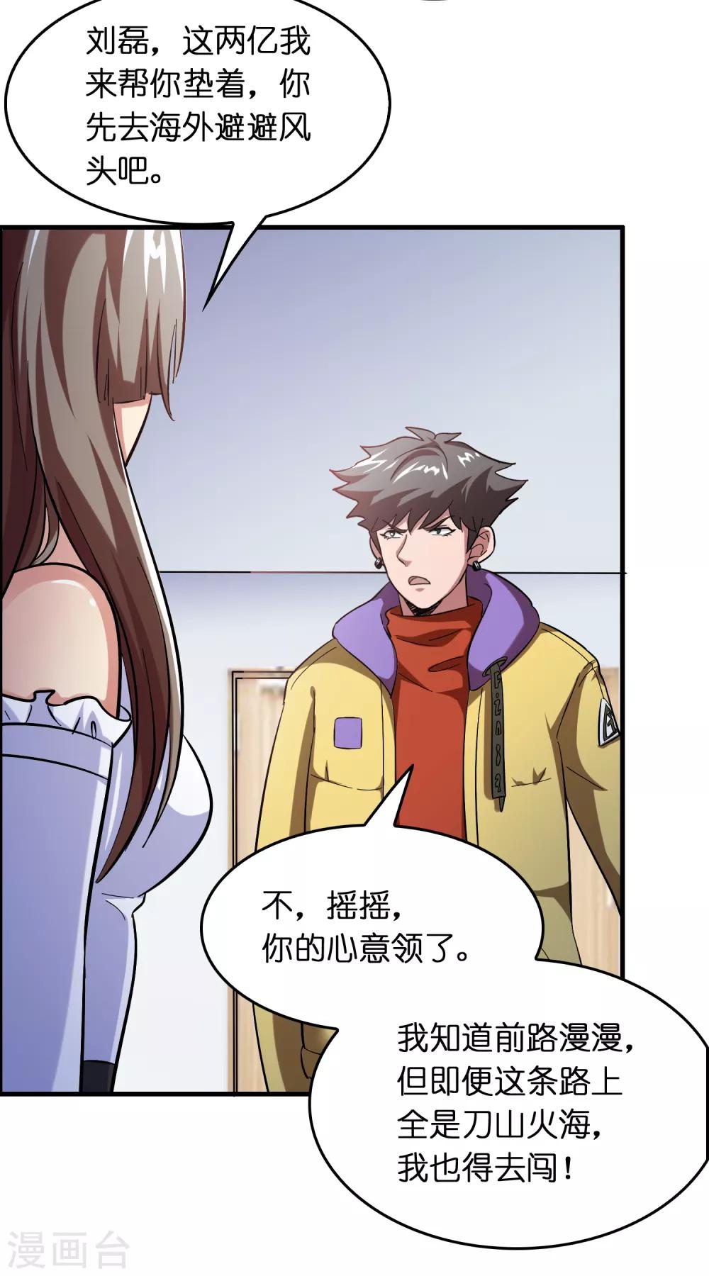 第36话 闯刀山火海！35