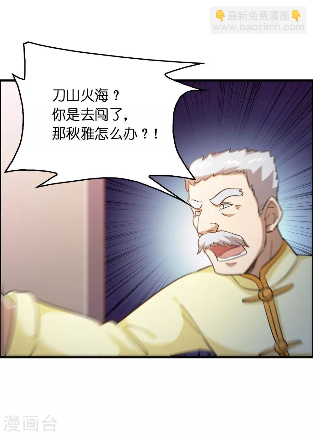 第36话 闯刀山火海！36