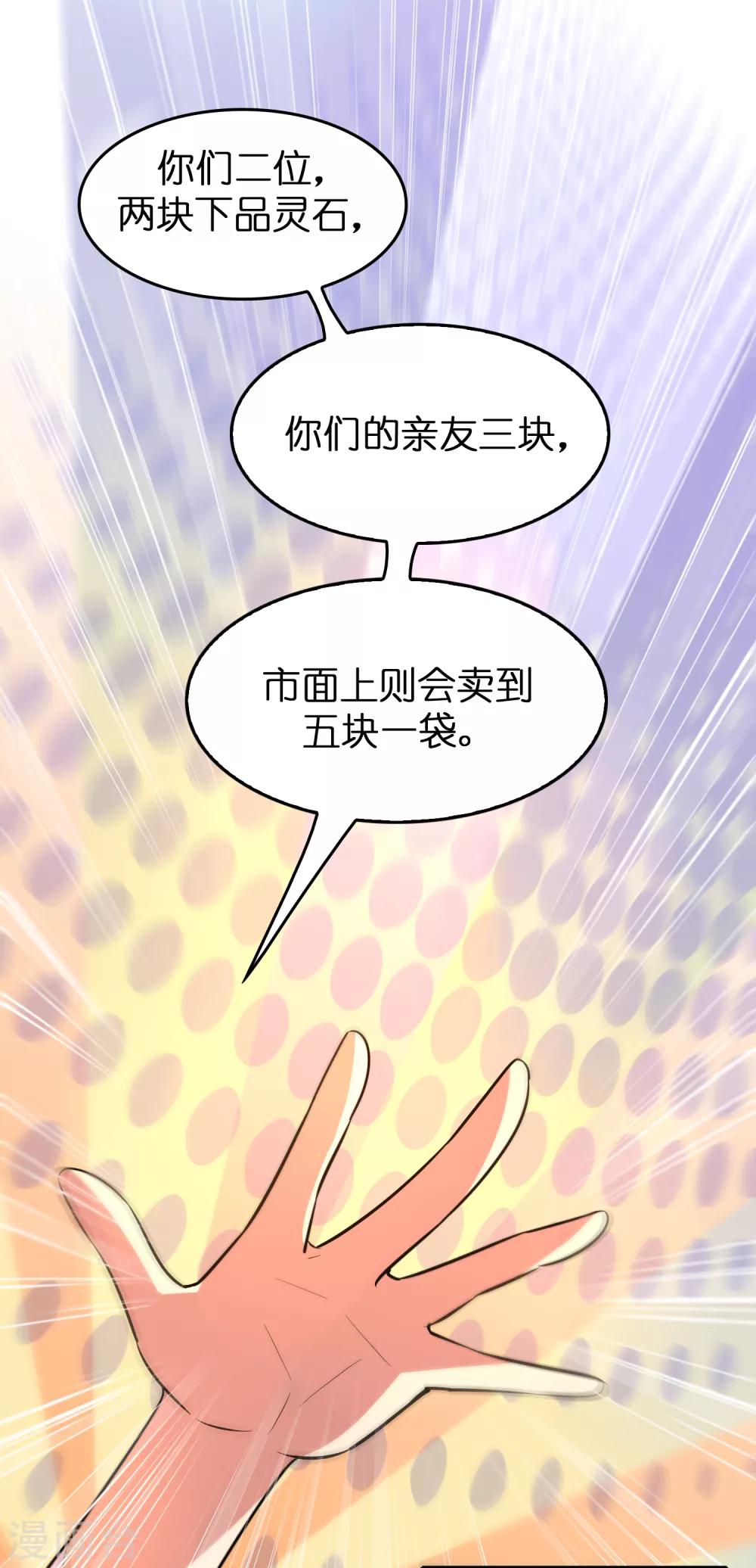 第59话 隐藏关卡出现！16