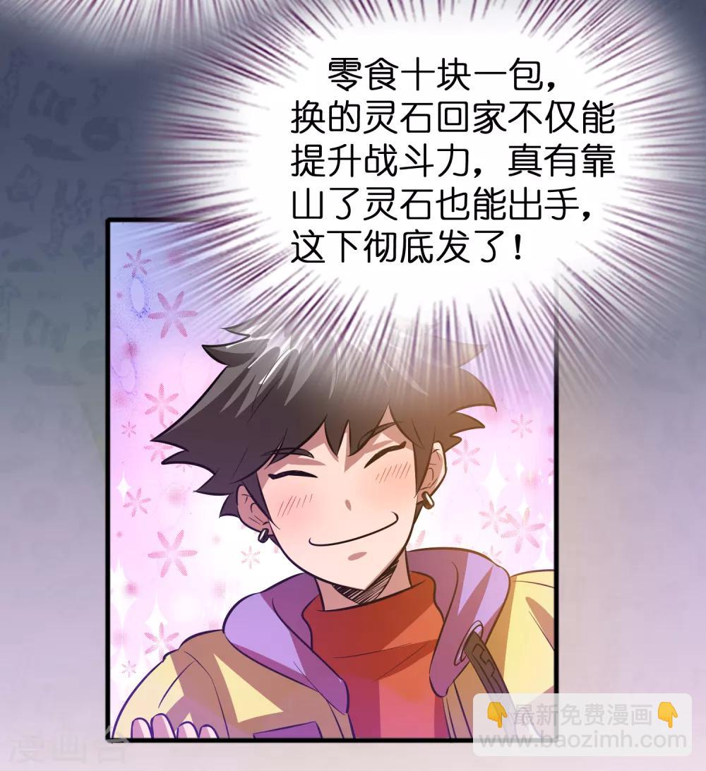 第59话 隐藏关卡出现！21