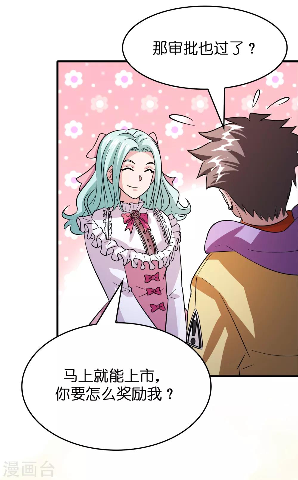 第63话 天台见！5