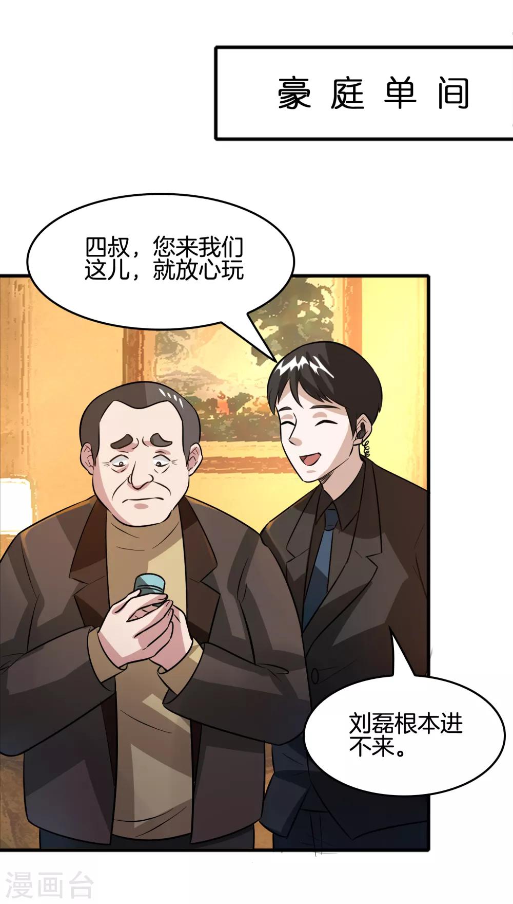 第65话 做男人难啊！17