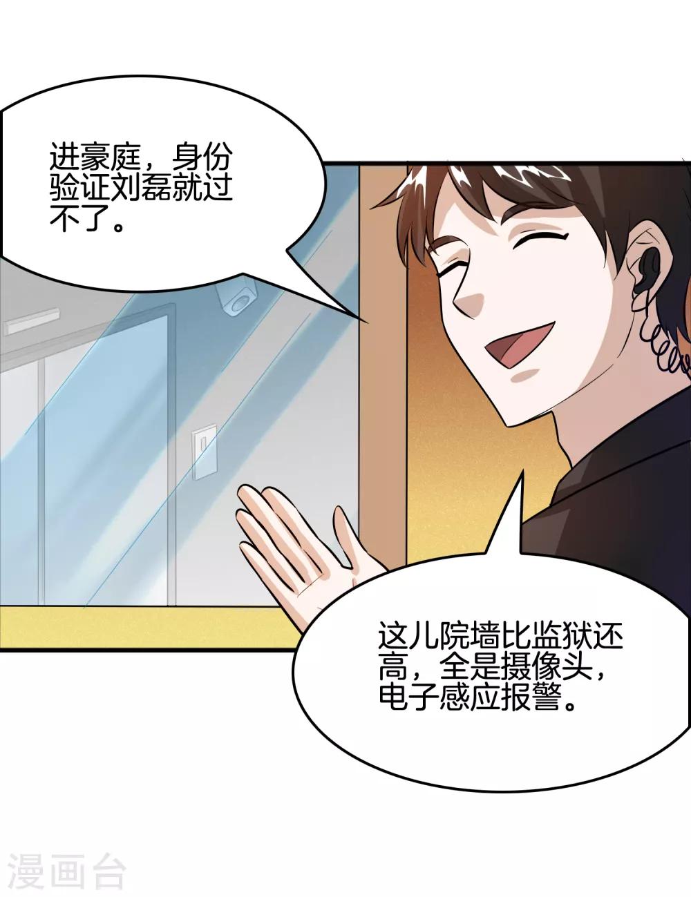 第65话 做男人难啊！18