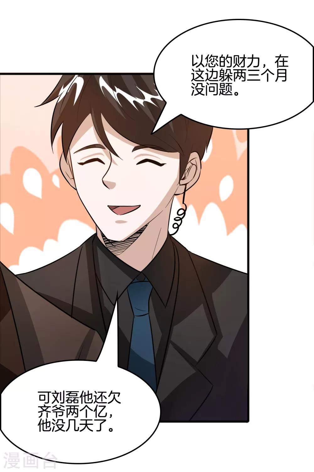 第65话 做男人难啊！20