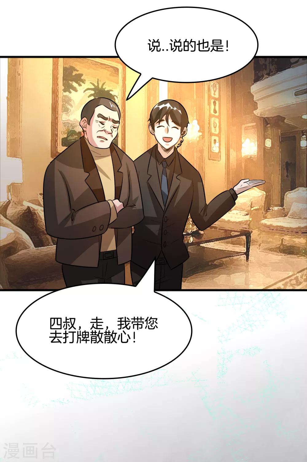 第65话 做男人难啊！21