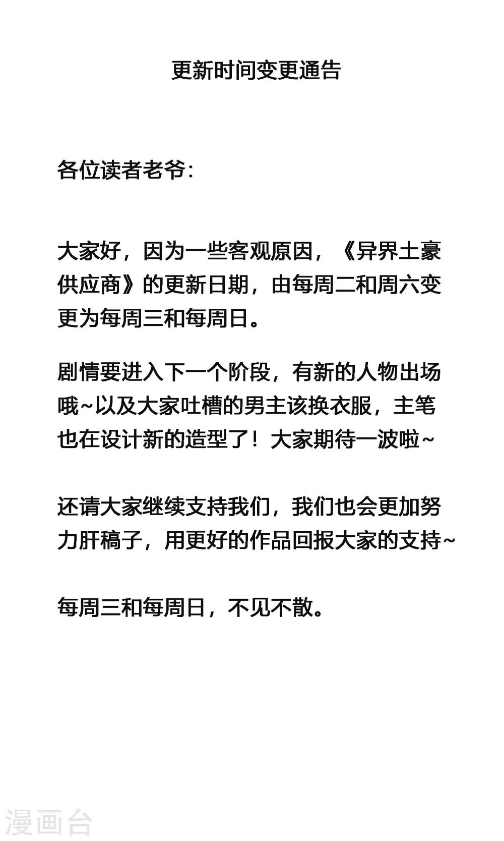 更新时间变更通告0