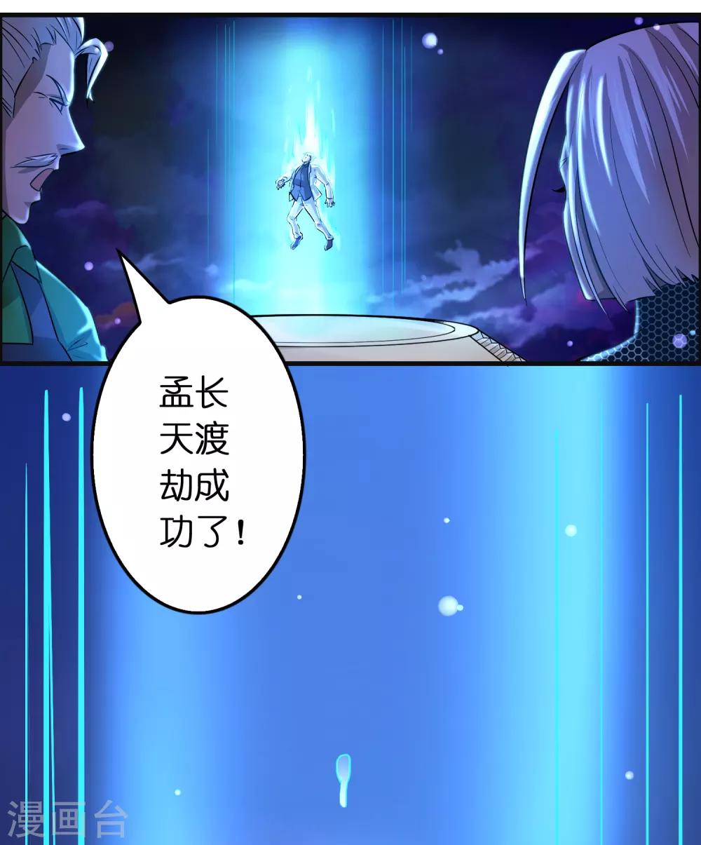 第93话 你们都得挨雷劈！19