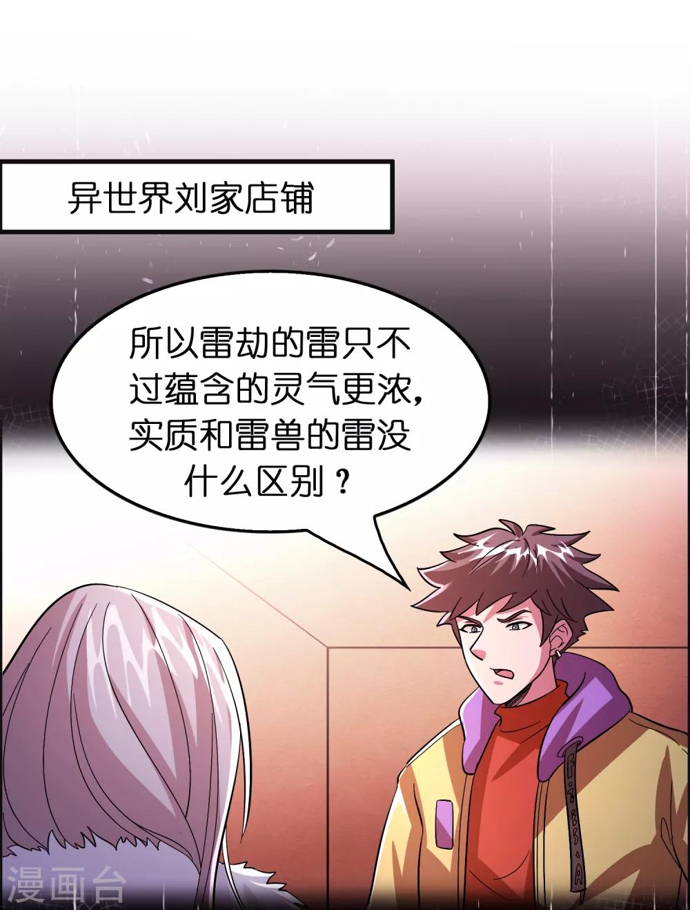 第93话 你们都得挨雷劈！2