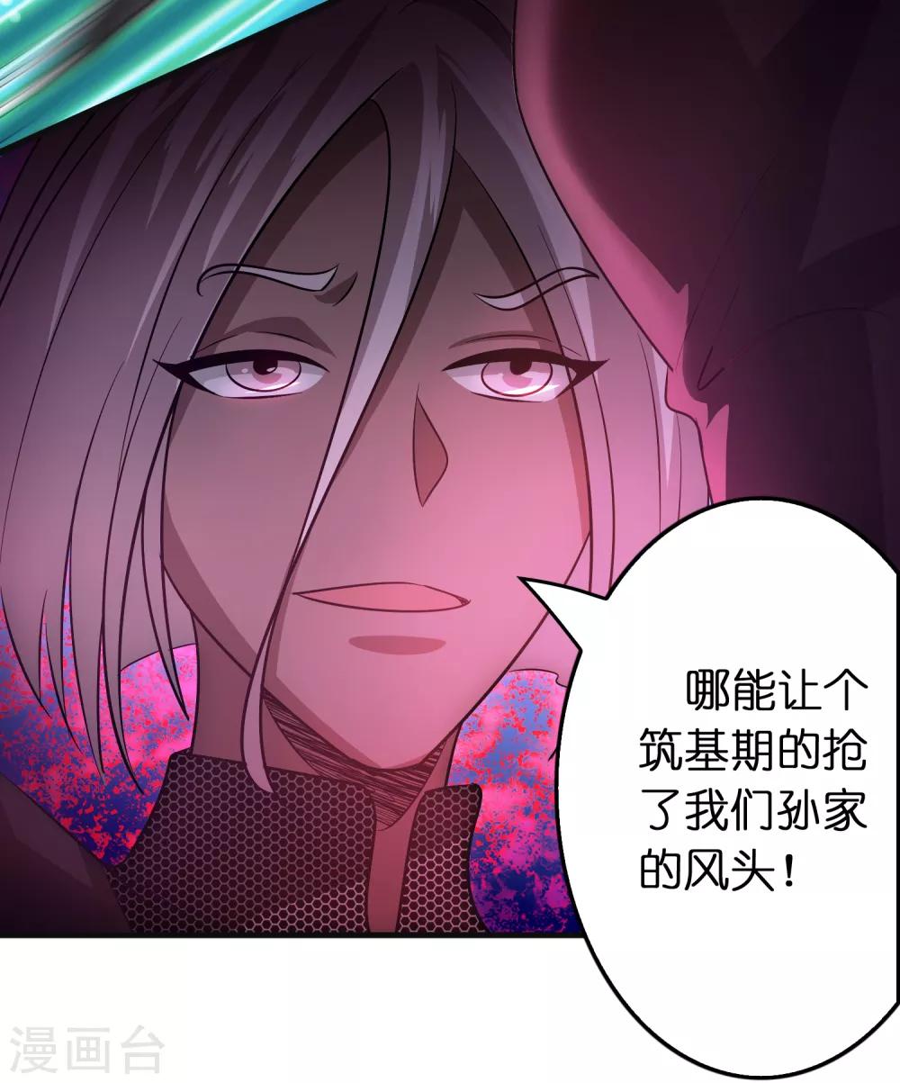 第93话 你们都得挨雷劈！25