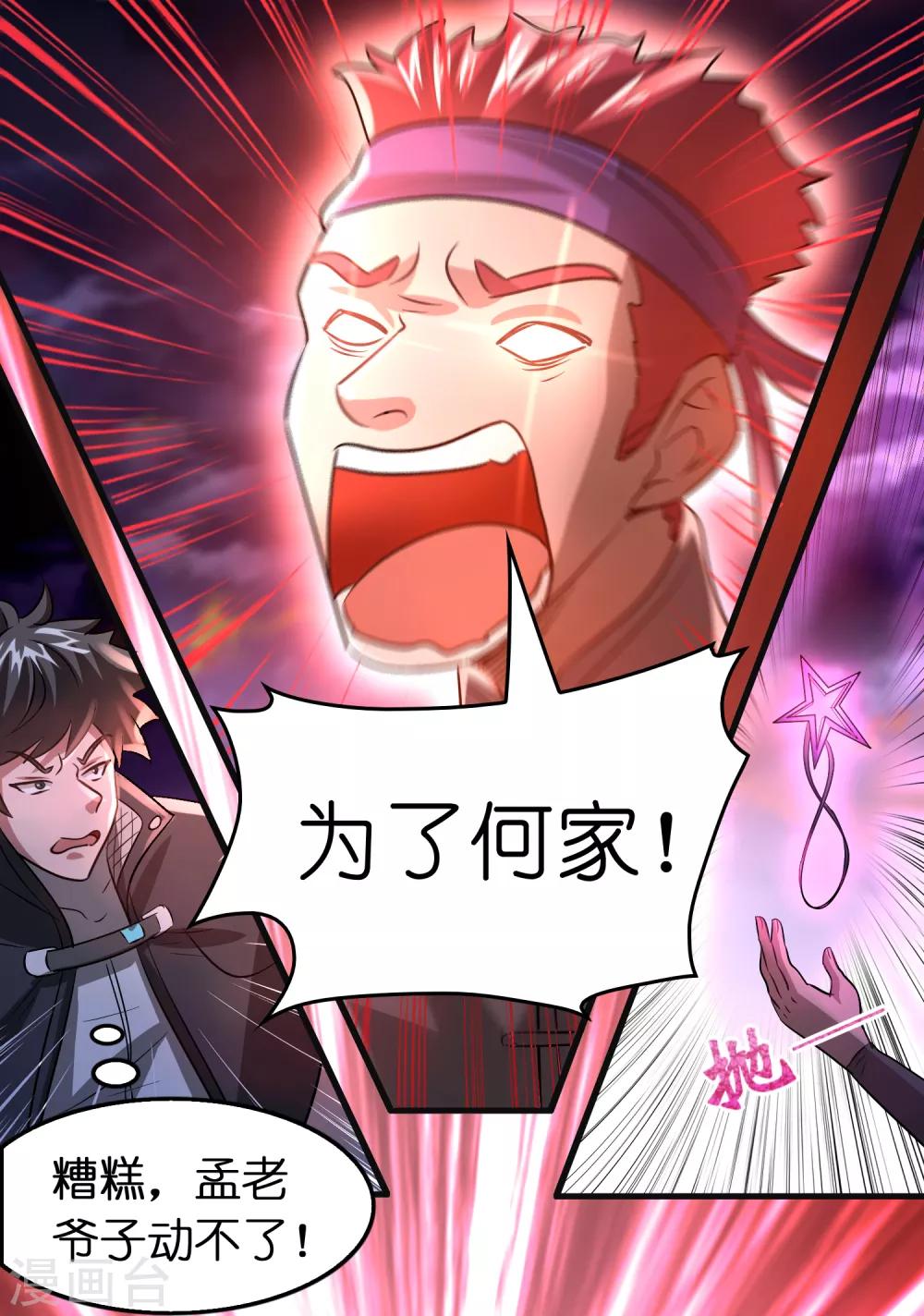 第93话 你们都得挨雷劈！35