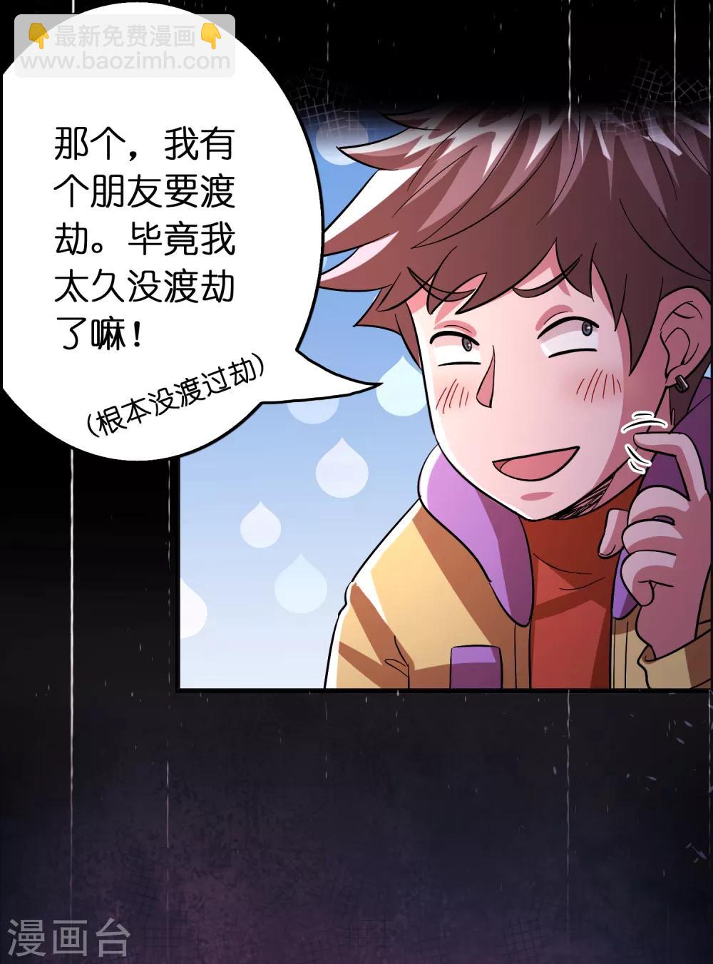 第93话 你们都得挨雷劈！4