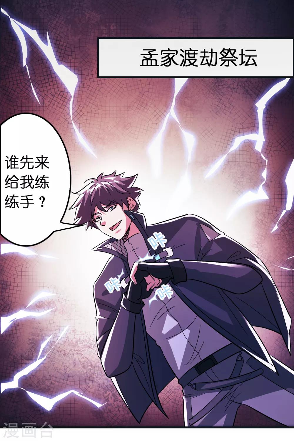 第93话 你们都得挨雷劈！5