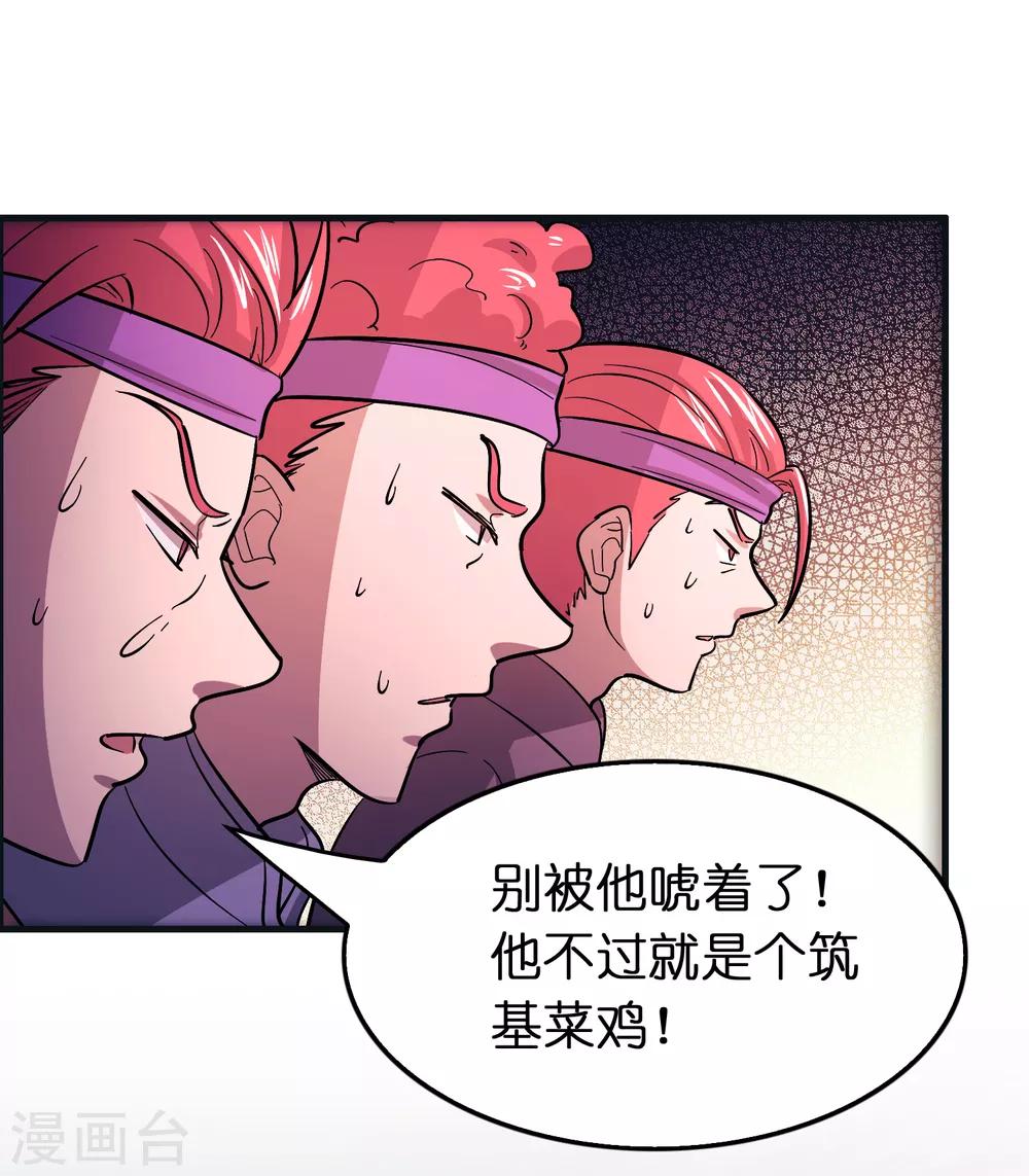 第93话 你们都得挨雷劈！6