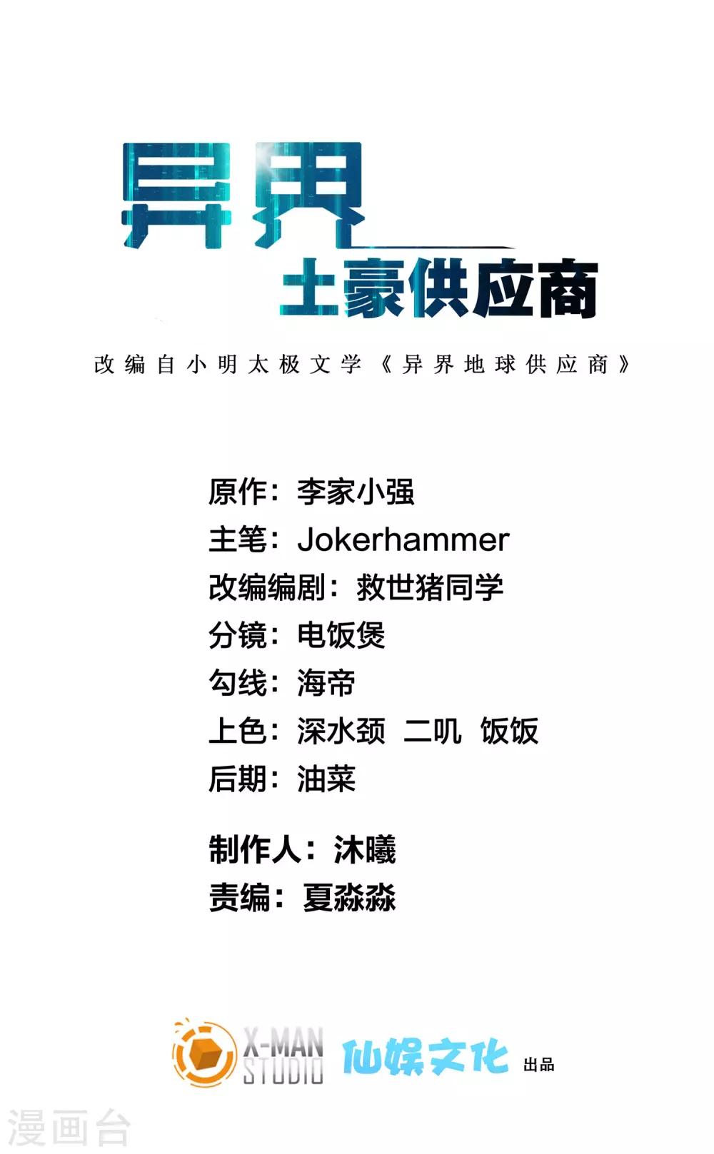 第100话 雷兽出事了！1