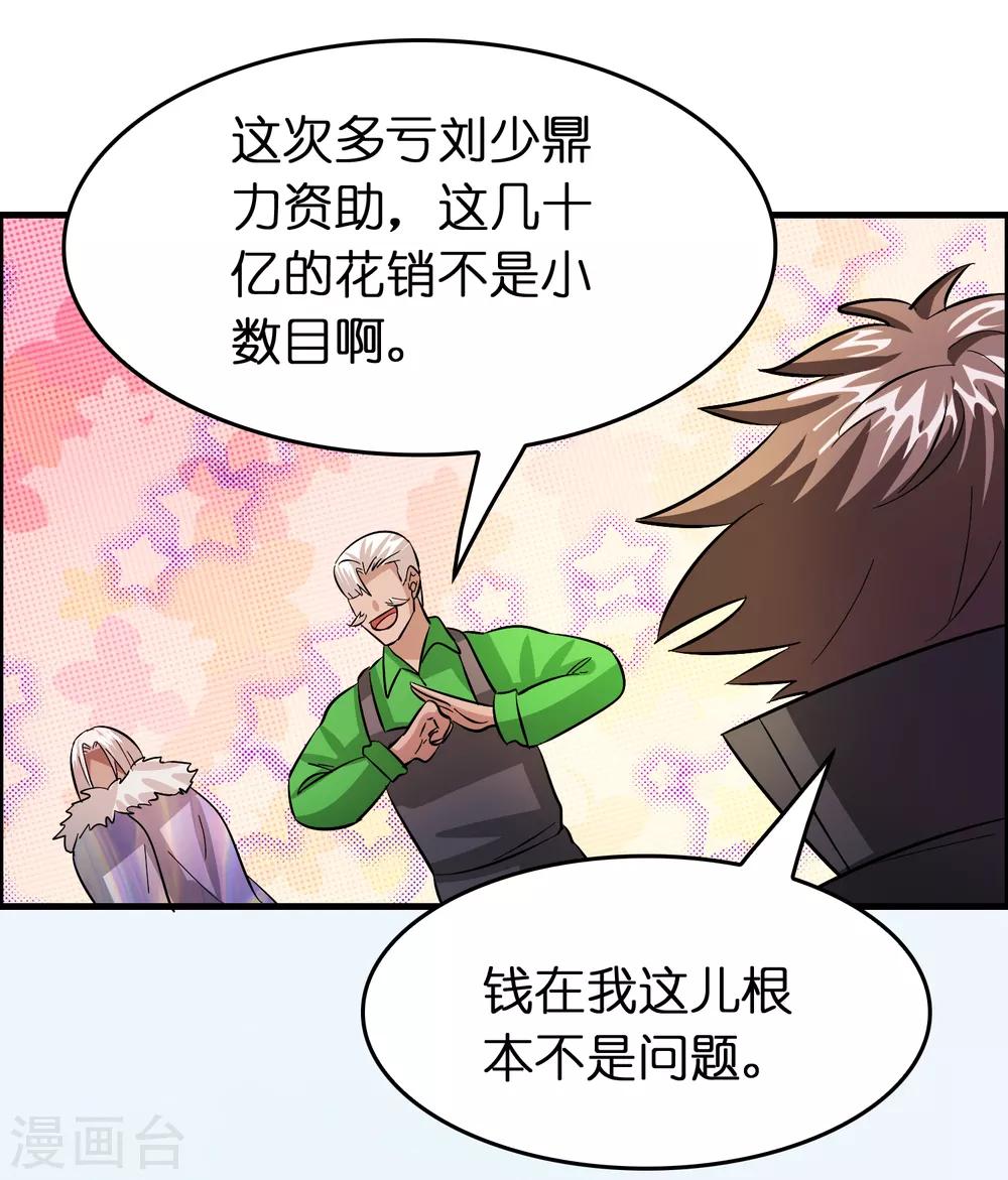第115话 有钱就是能为所欲为28