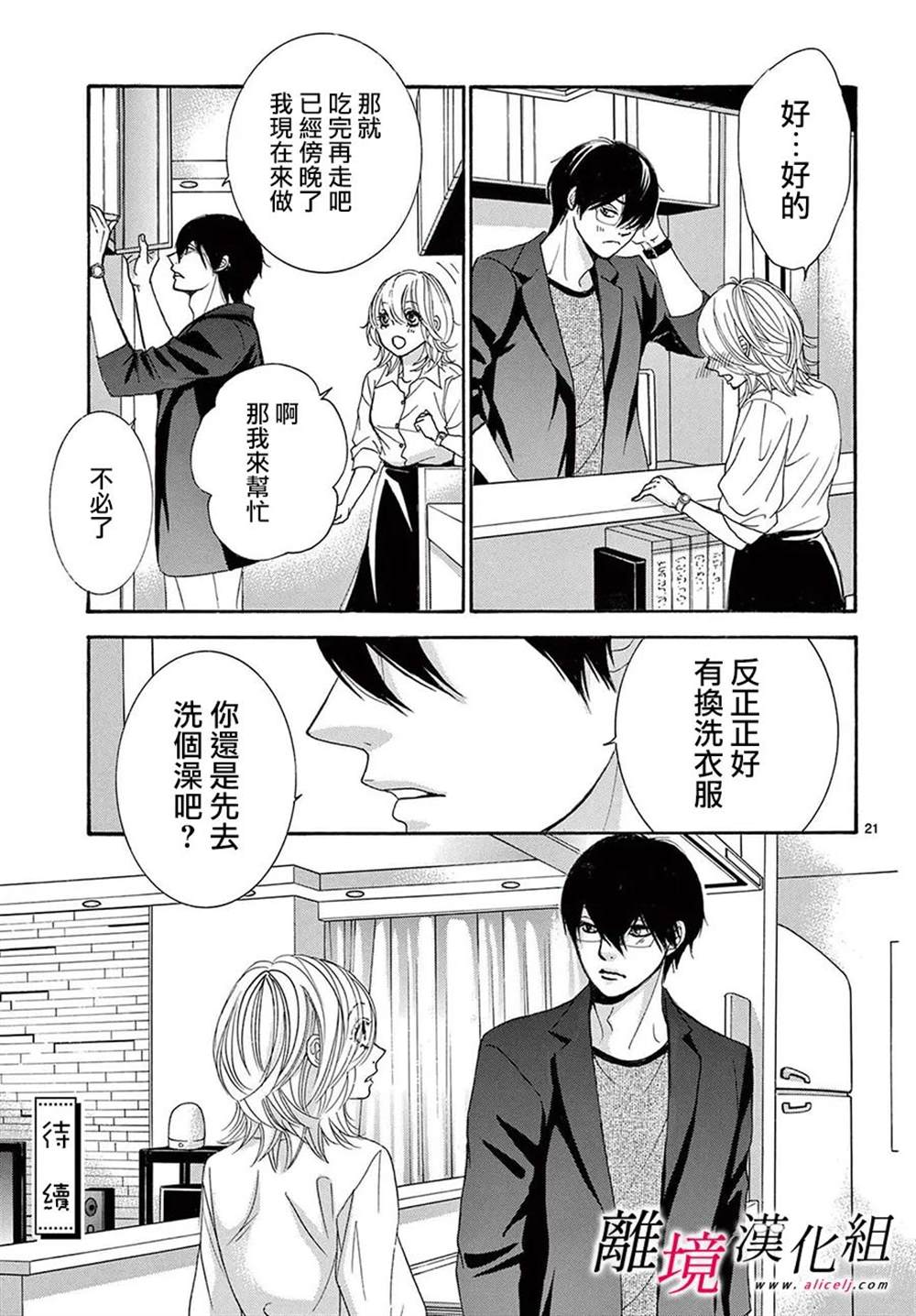 第24话20