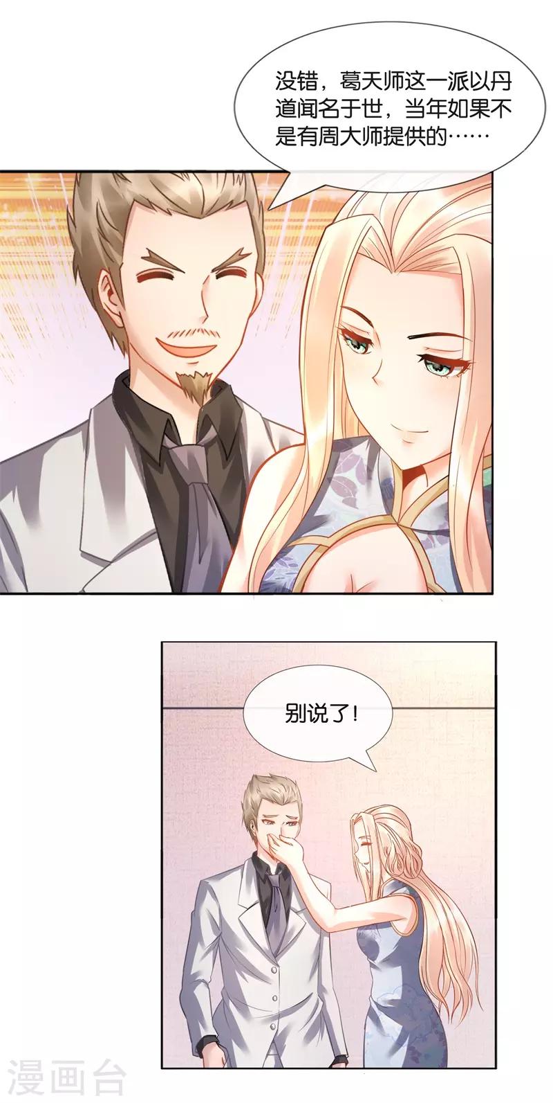 第20话 给跪了！12