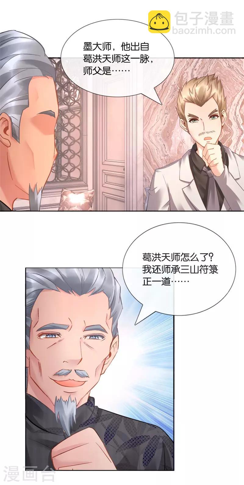 第20话 给跪了！4