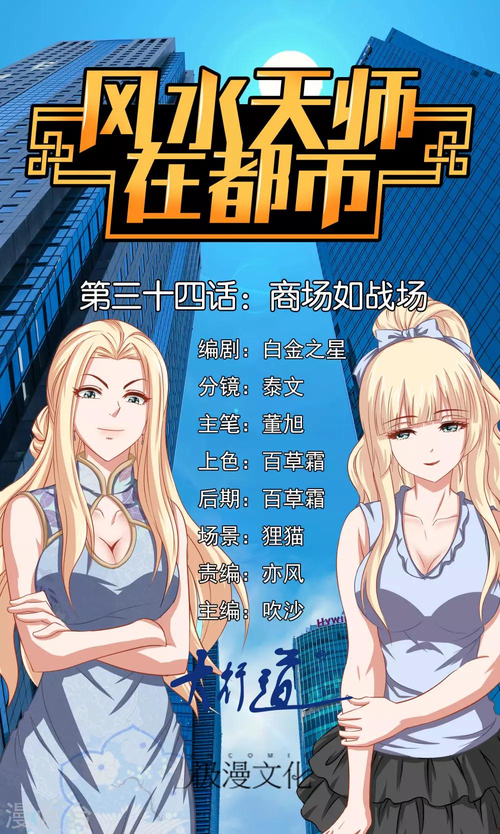 第34话 商场如战场0