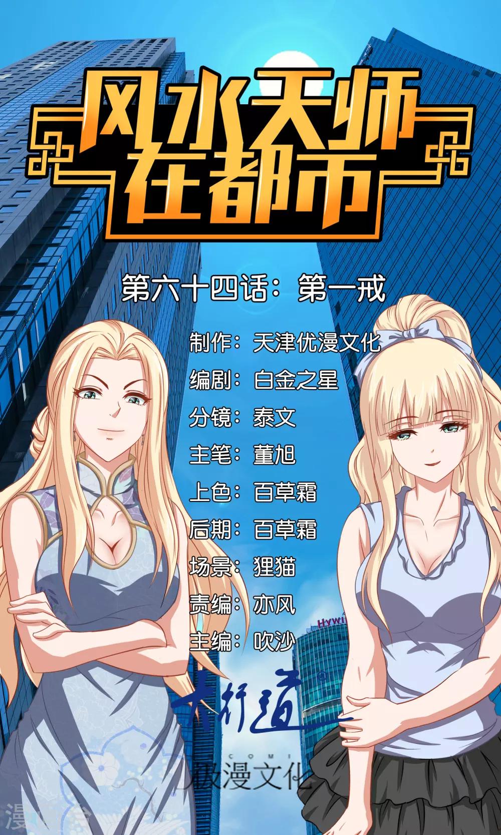 第64话 第一戒0
