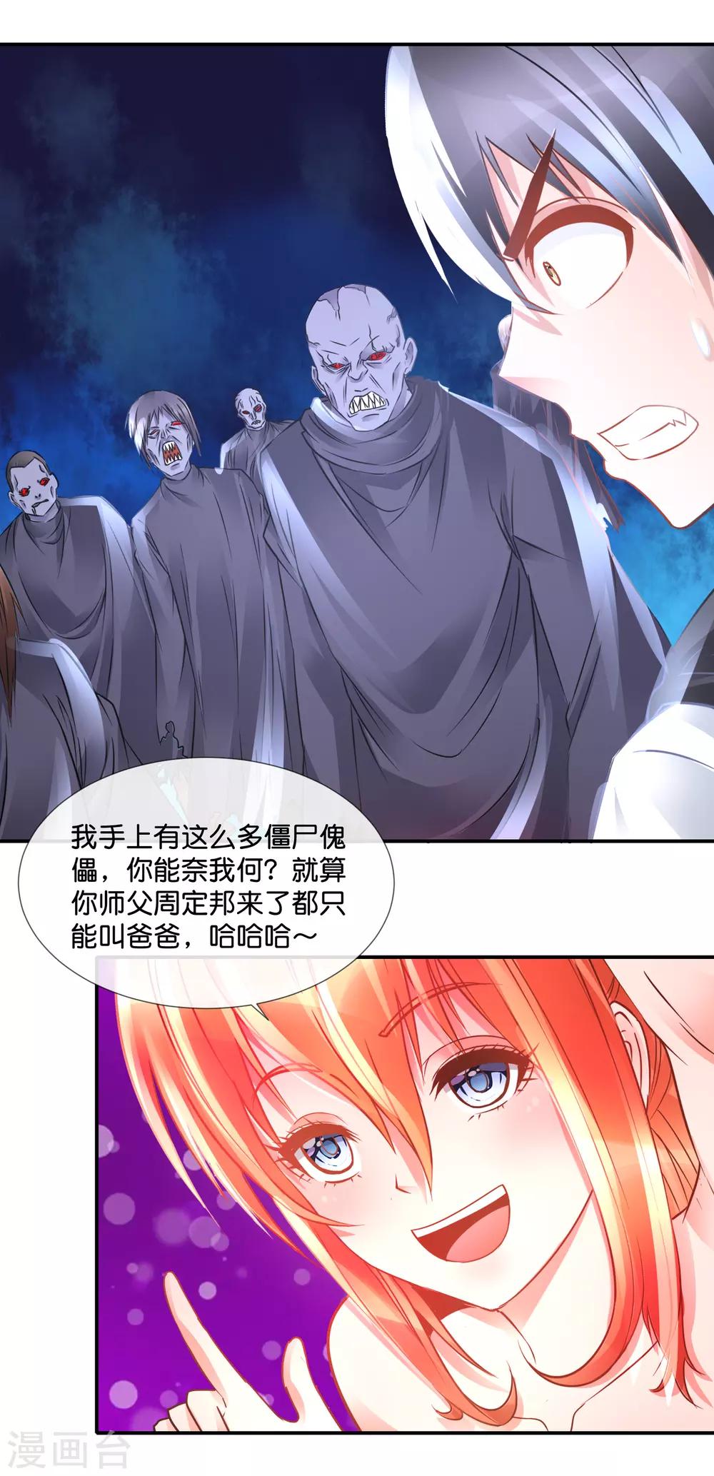 第90话 叫爸爸5