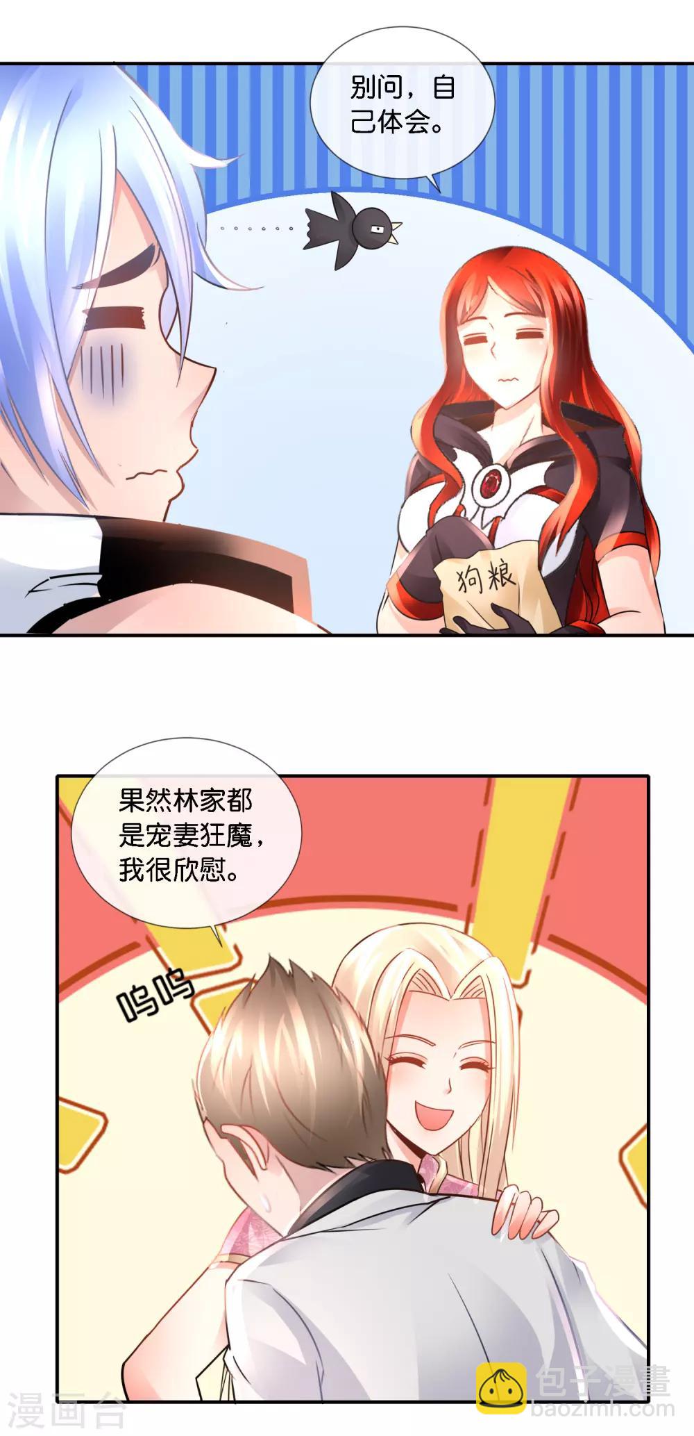 第99话 第二波狗粮11