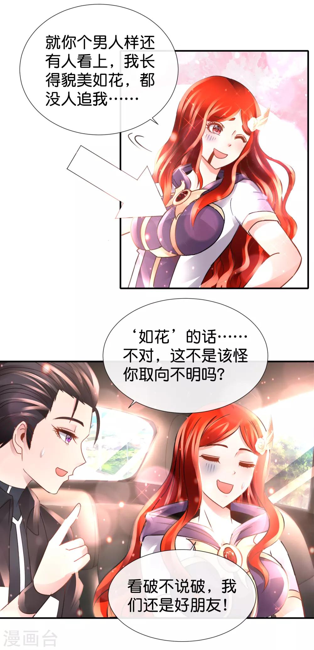 第110话 有猪在天上飞3