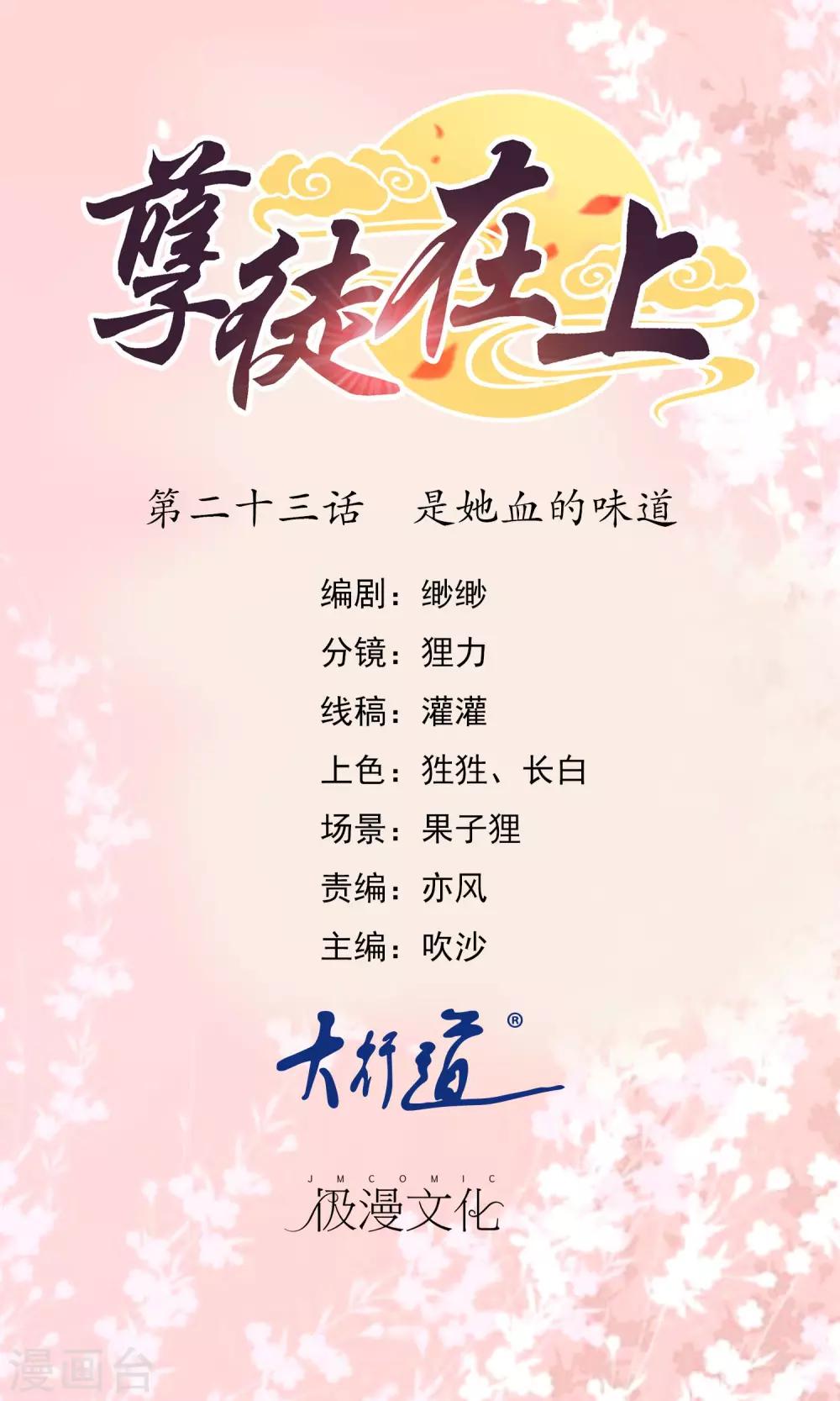 第23话 是她血的味道0