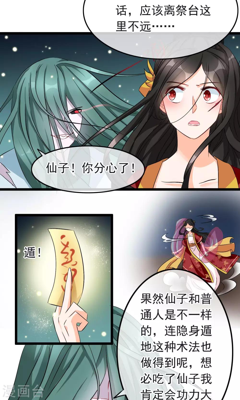 第23话 是她血的味道11