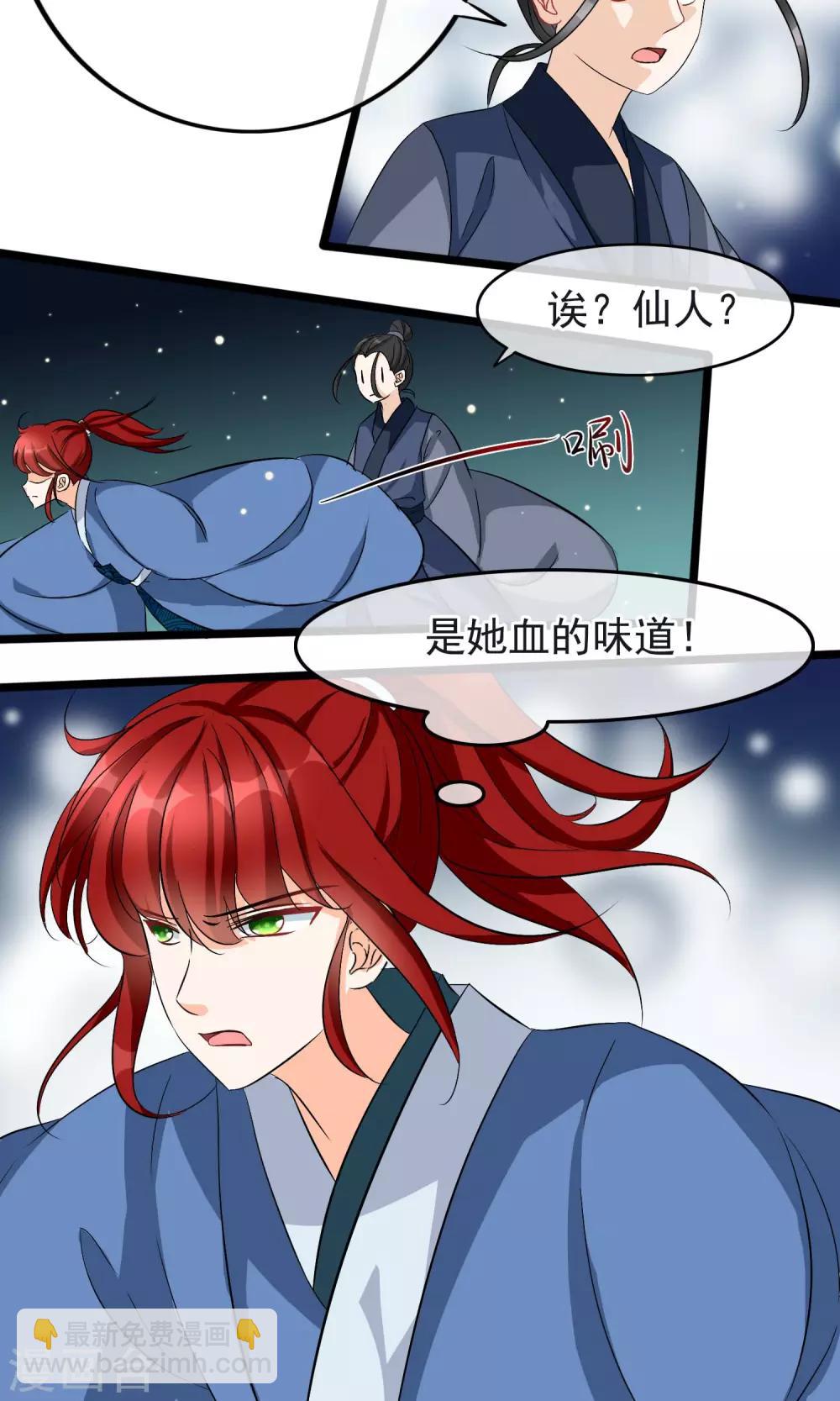 第23话 是她血的味道16