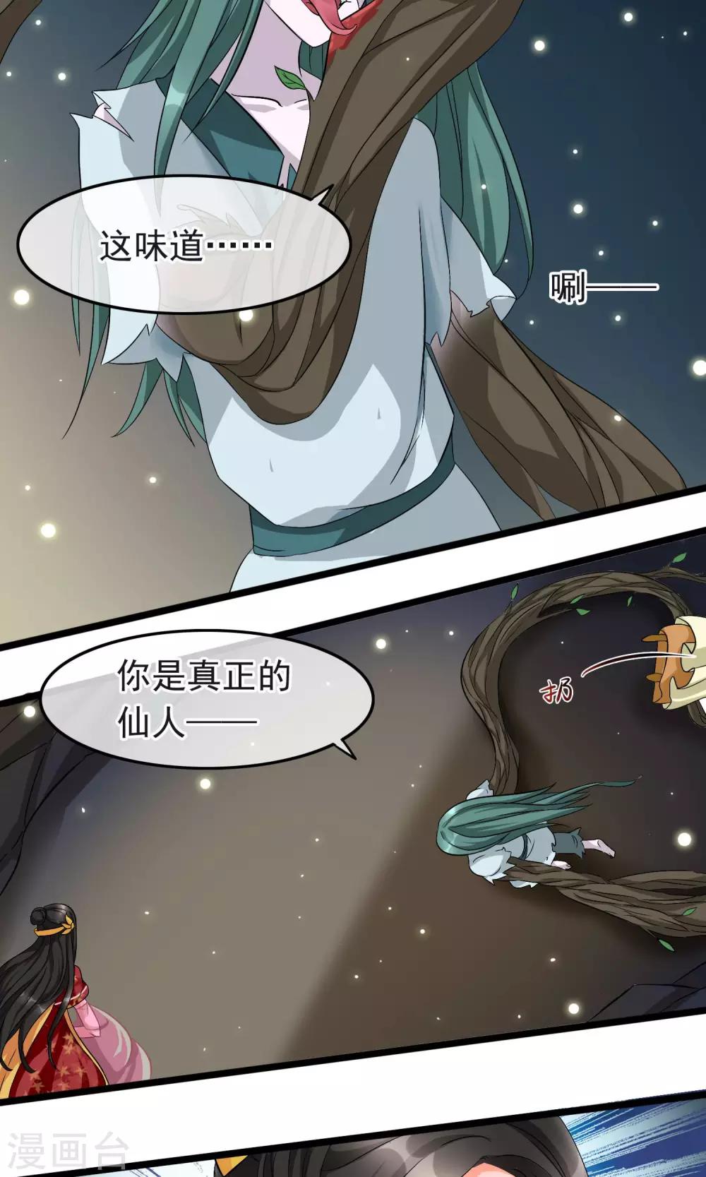 第23话 是她血的味道6