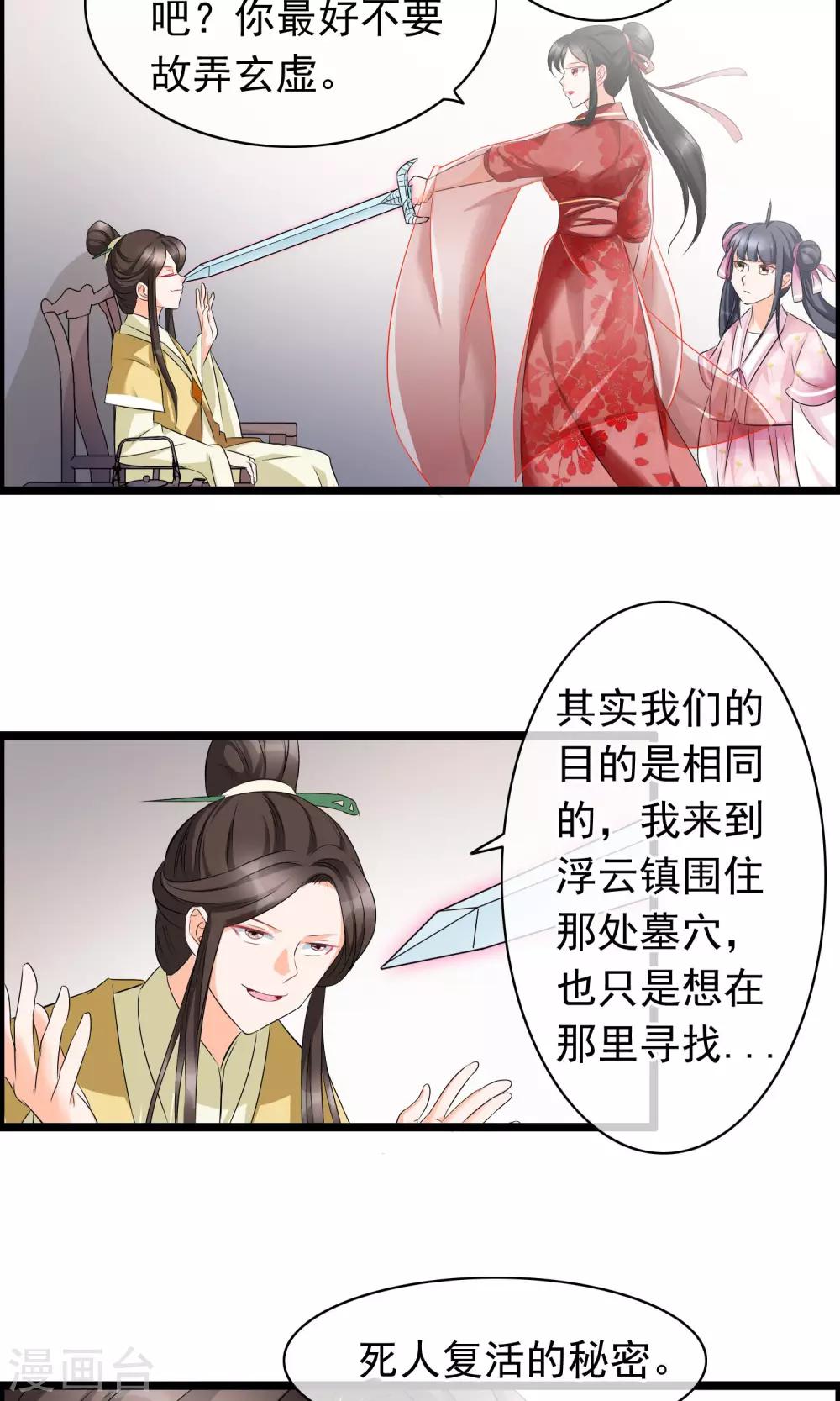 第28话 死人复活的秘密7