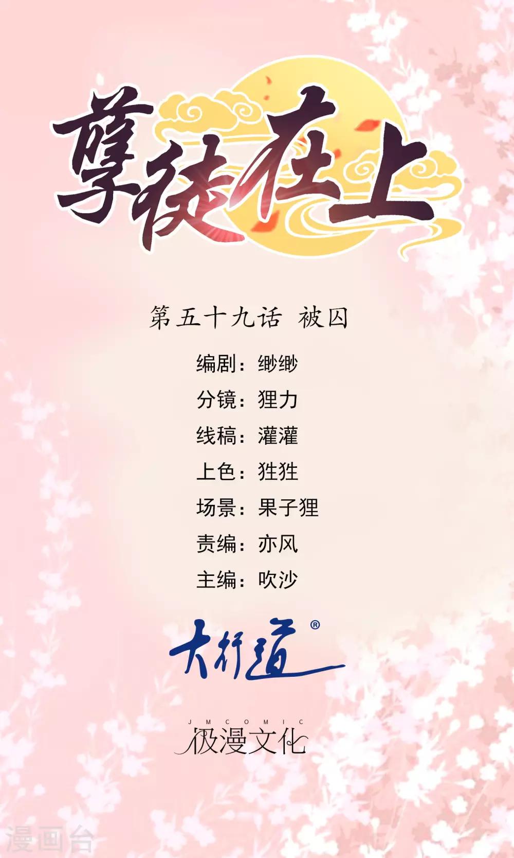 第59话 被囚0